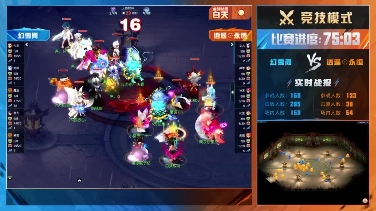 【重播】2023全民PK争霸赛总决赛