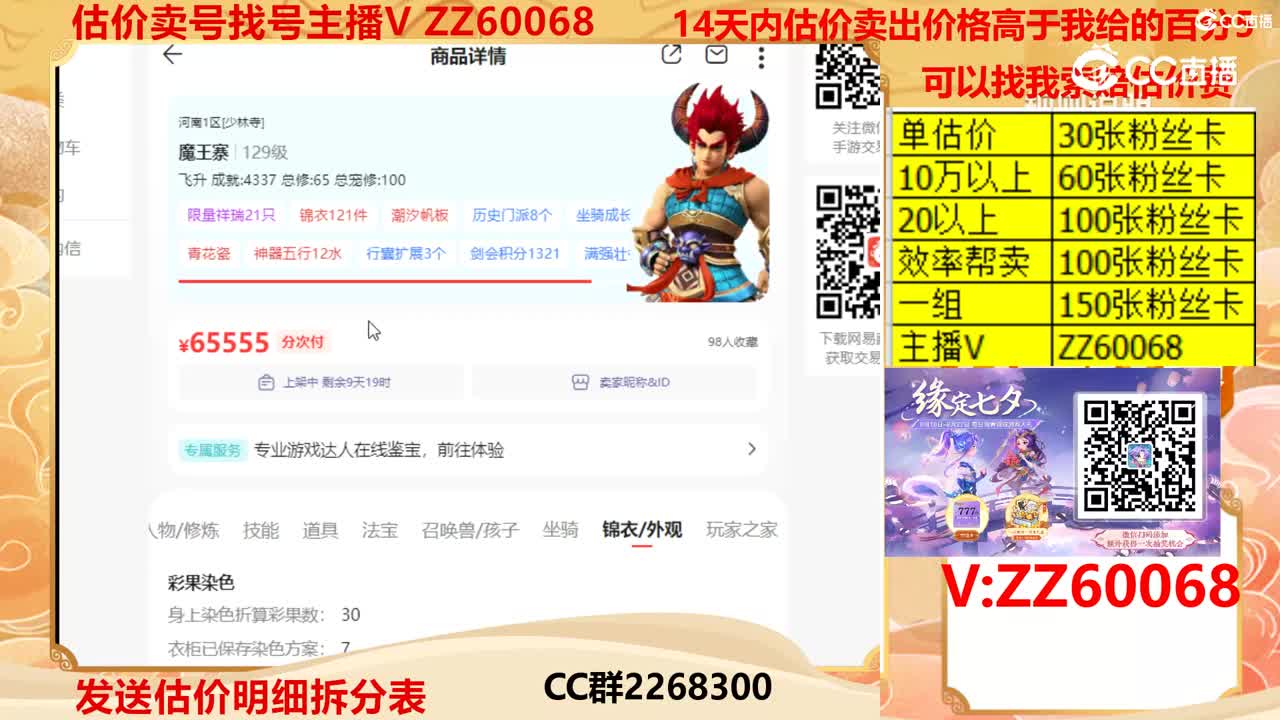 【主播点评】59793426