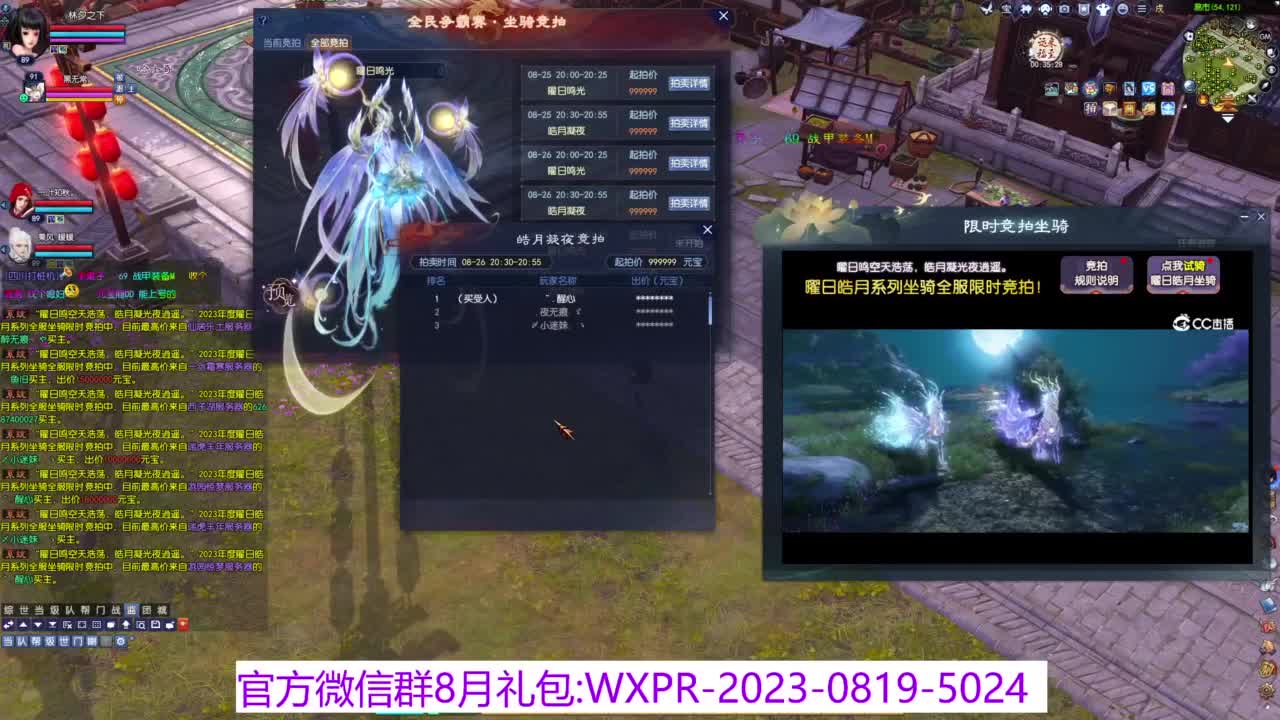 全民坐骑竞拍第2天。 第1段