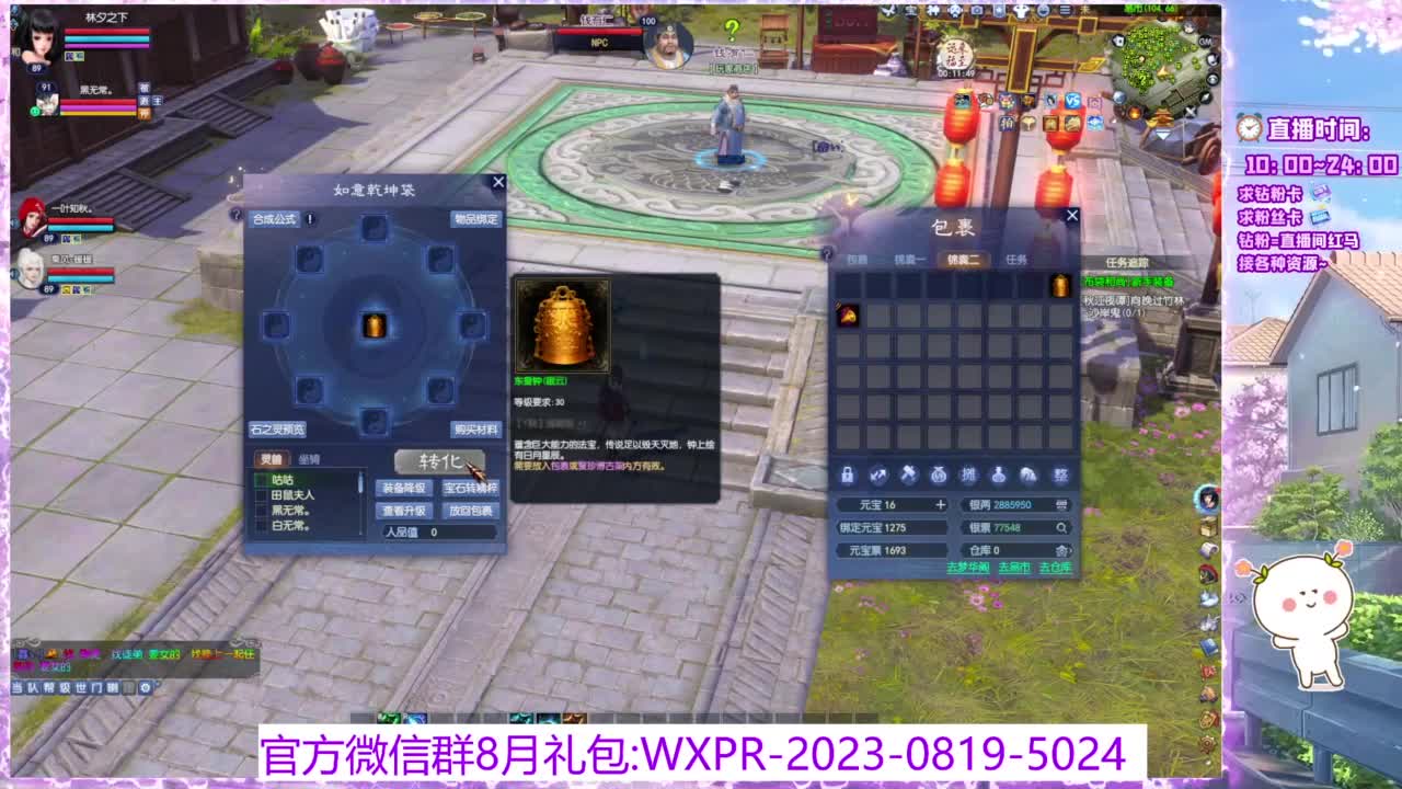 全民坐骑竞拍第2天。 第2段