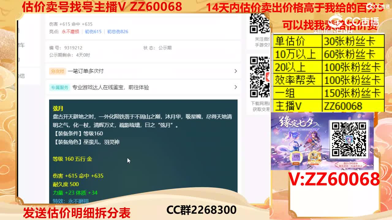 【主播点评】弦月