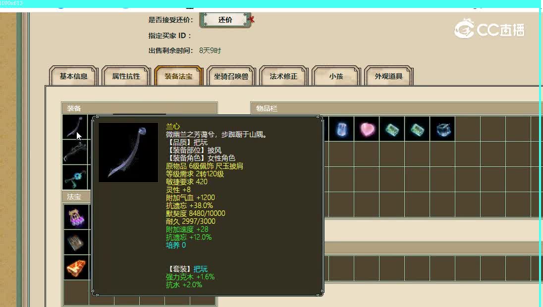 剑胆琴心飞升180级女魔3590