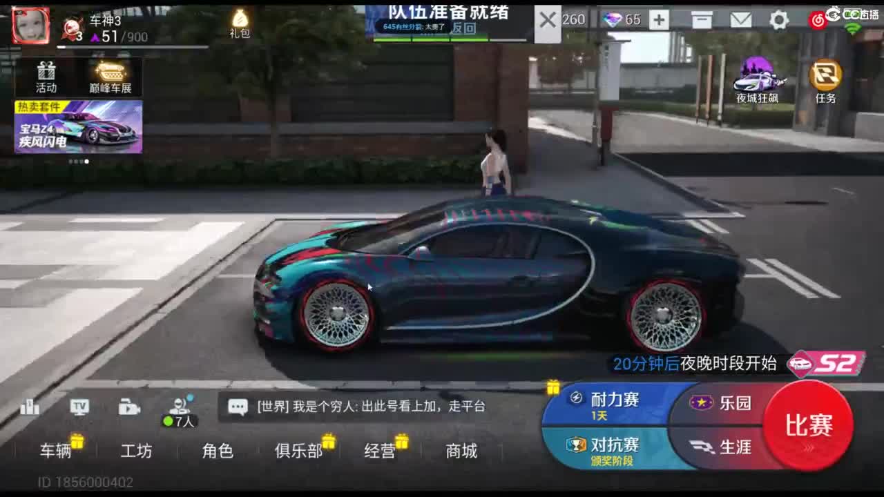垫底上车神！ 第1段