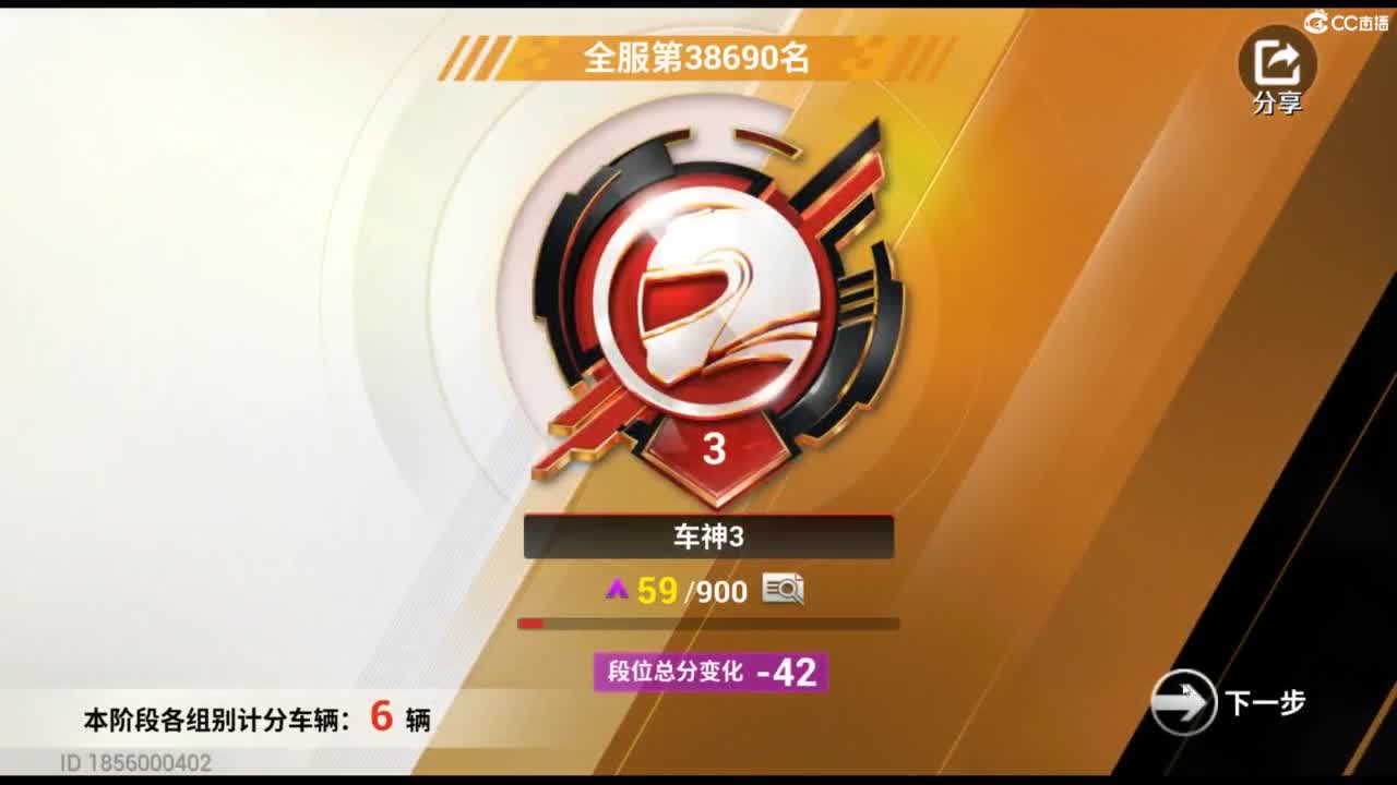 垫底上车神！ 第2段