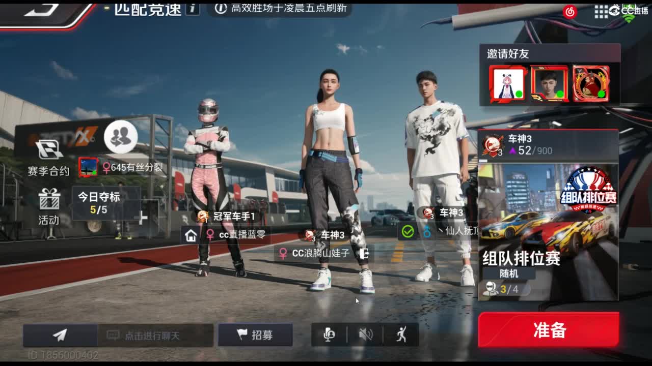 垫底上车神！ 第12段