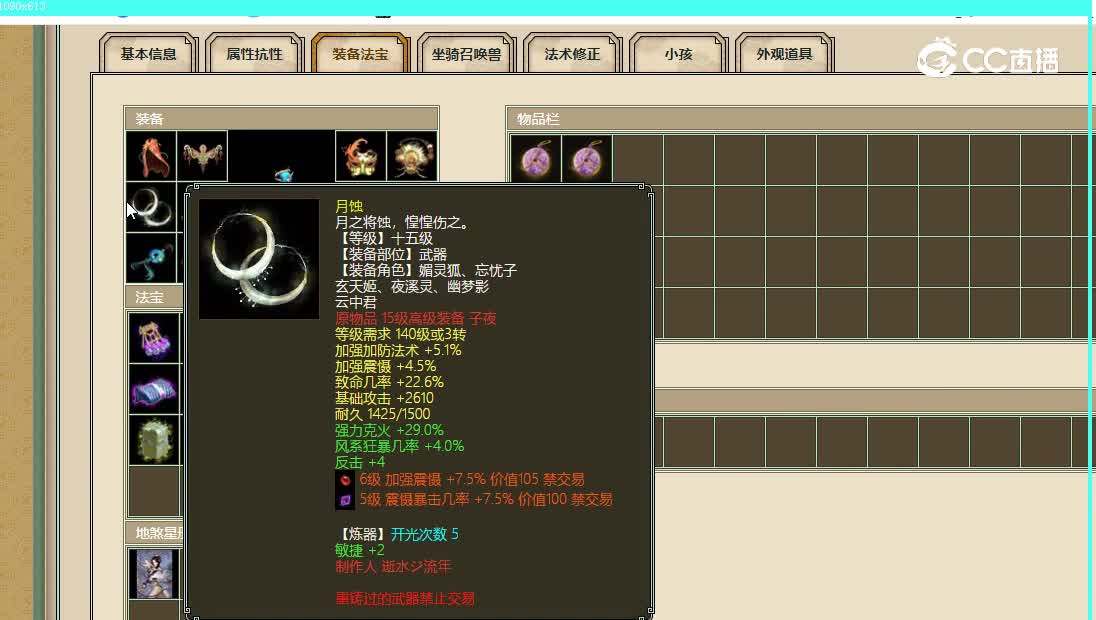 太初幻境飞升163级女魔3800
