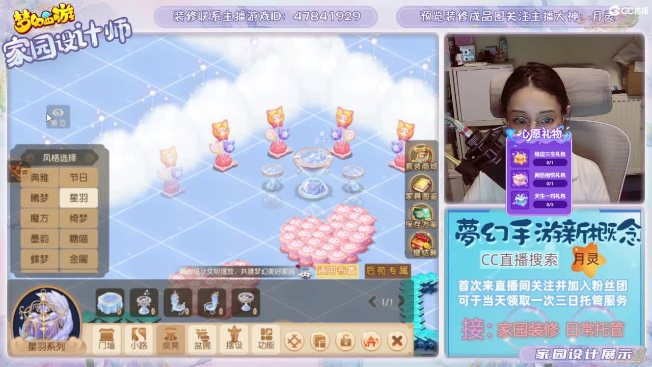 心动区日常托管，家园装修 第1段