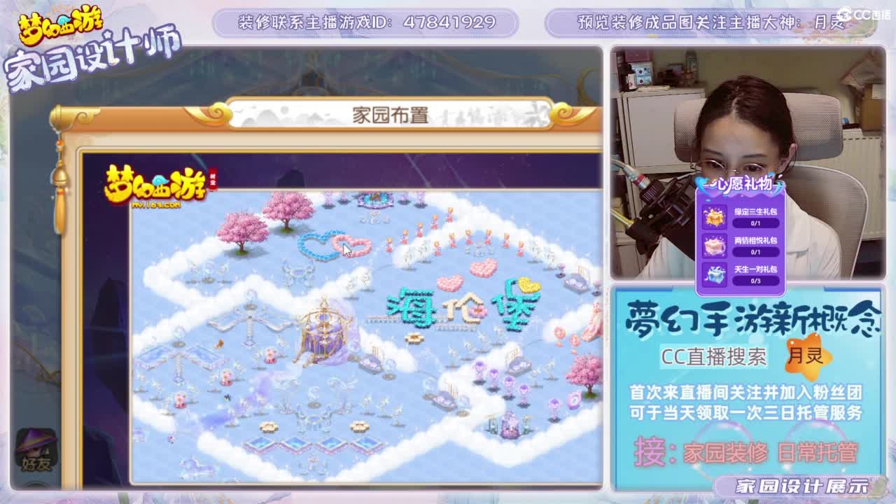 心动区日常托管，家园装修 第2段