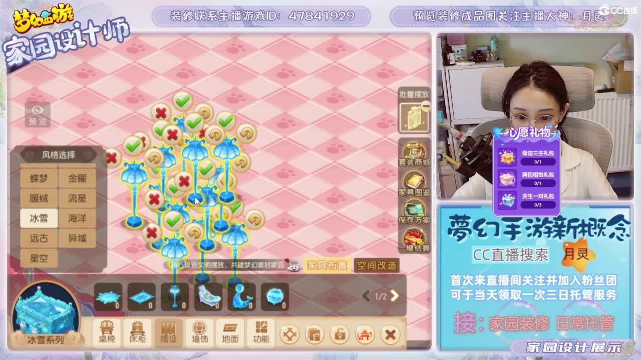 心动区日常托管，家园装修 第1段