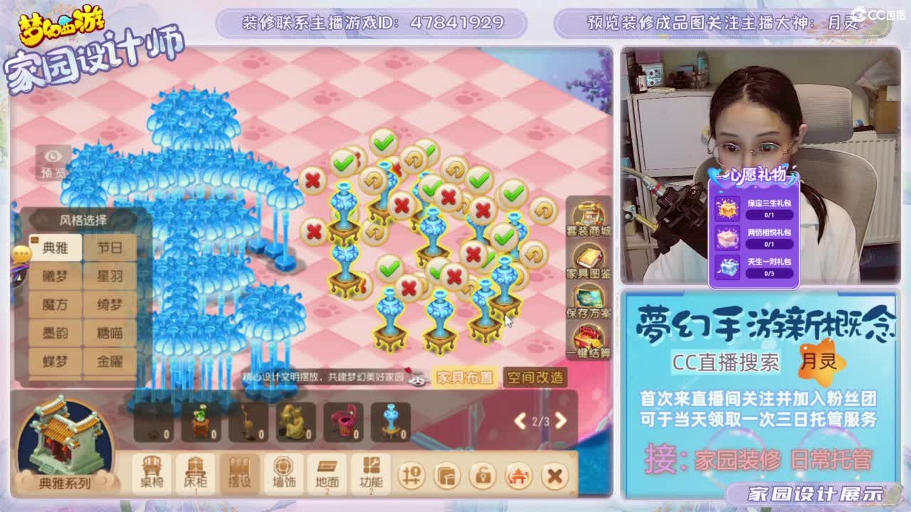 心动区日常托管，家园装修 第2段
