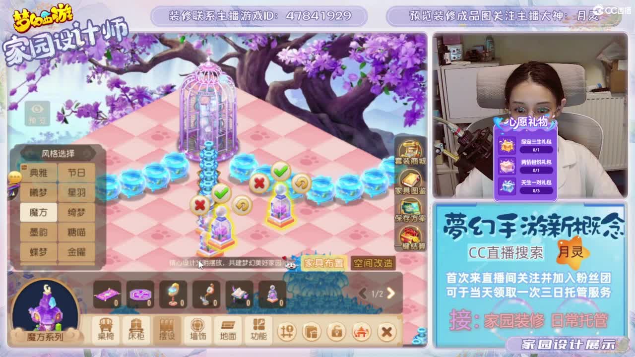 心动区日常托管，家园装修 第3段