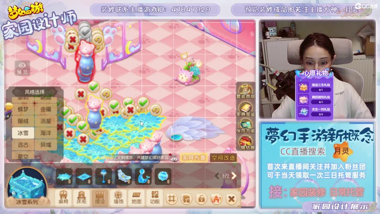 心动区日常托管，家园装修 第4段