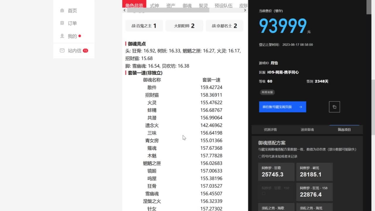 ban禅为什么这么多！ 第3段
