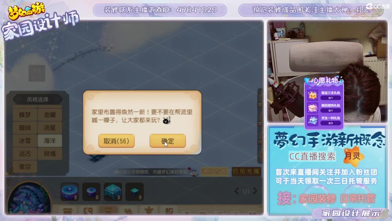 心动区日常托管，家园装修 第5段
