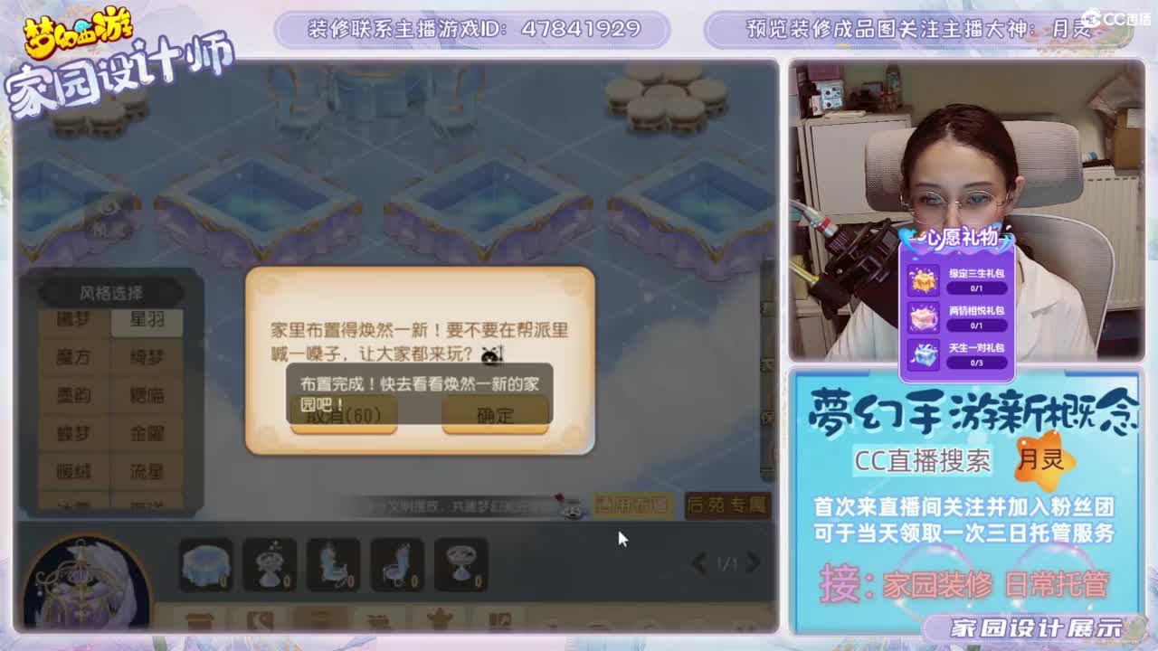 心动区日常托管，家园装修 第8段