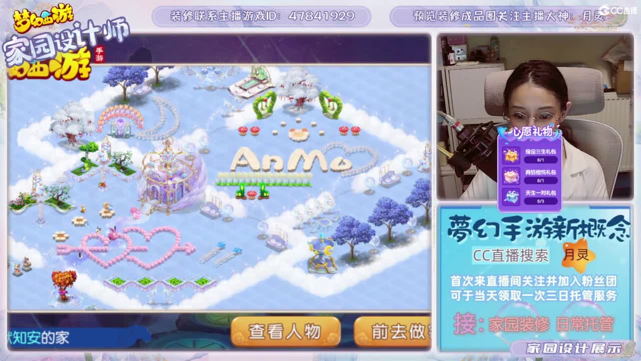 心动区日常托管，家园装修 第9段