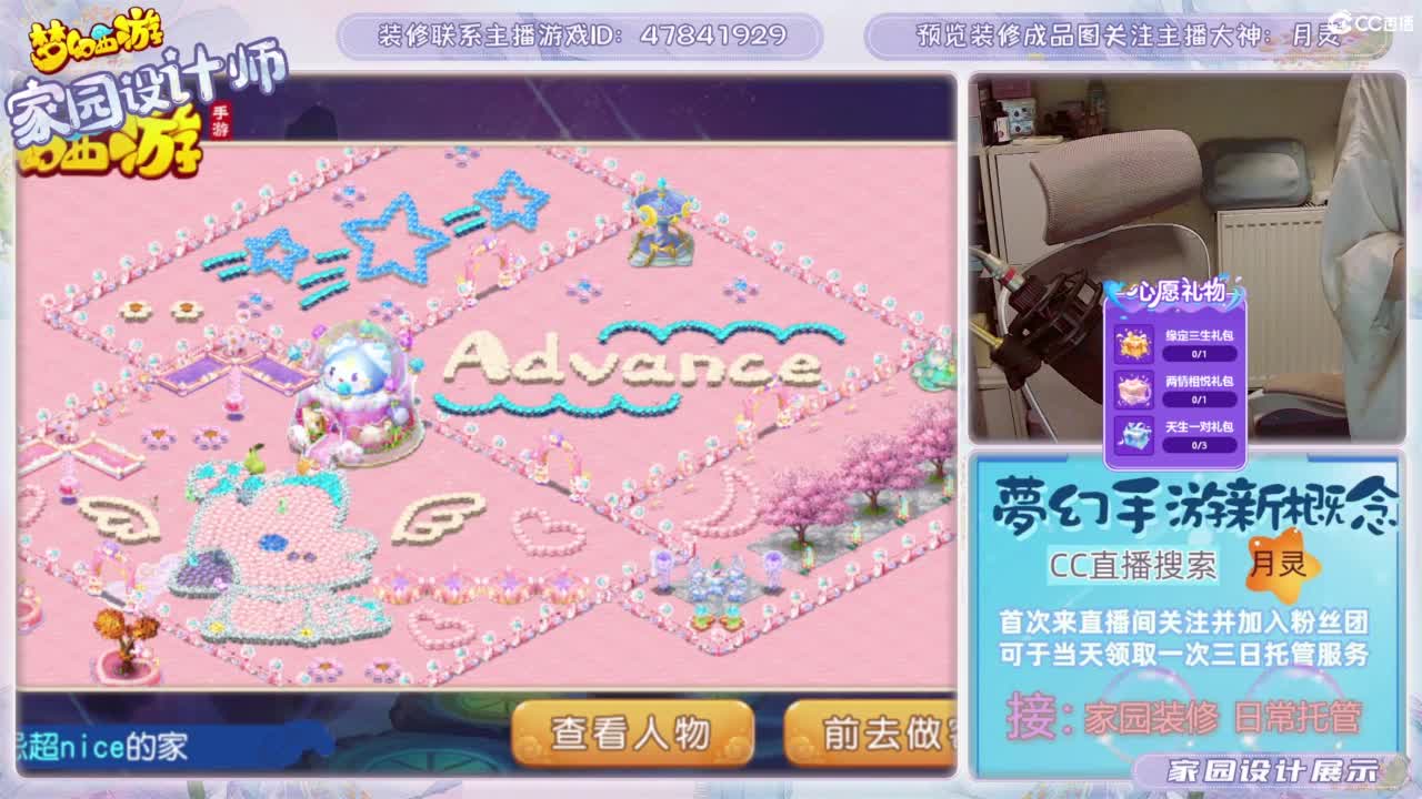 心动区日常托管，家园装修 第10段
