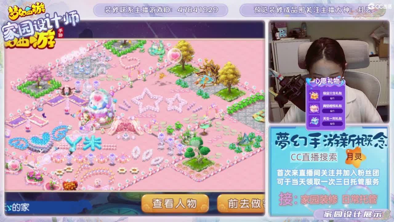 心动区日常托管，家园装修 第11段