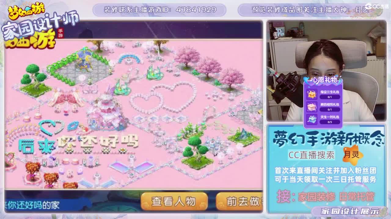 心动区日常托管，家园装修 第12段