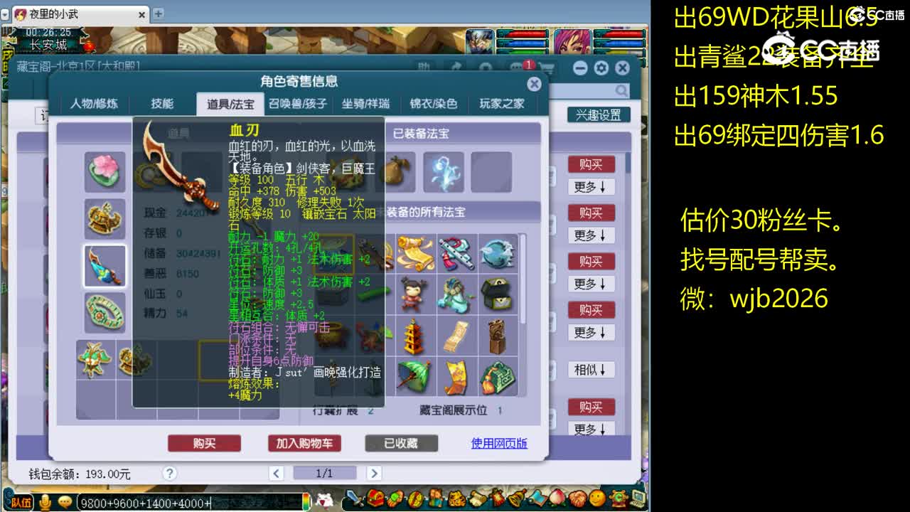 【主播点评】神木林