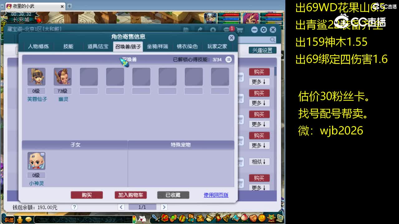 【主播点评】化生寺