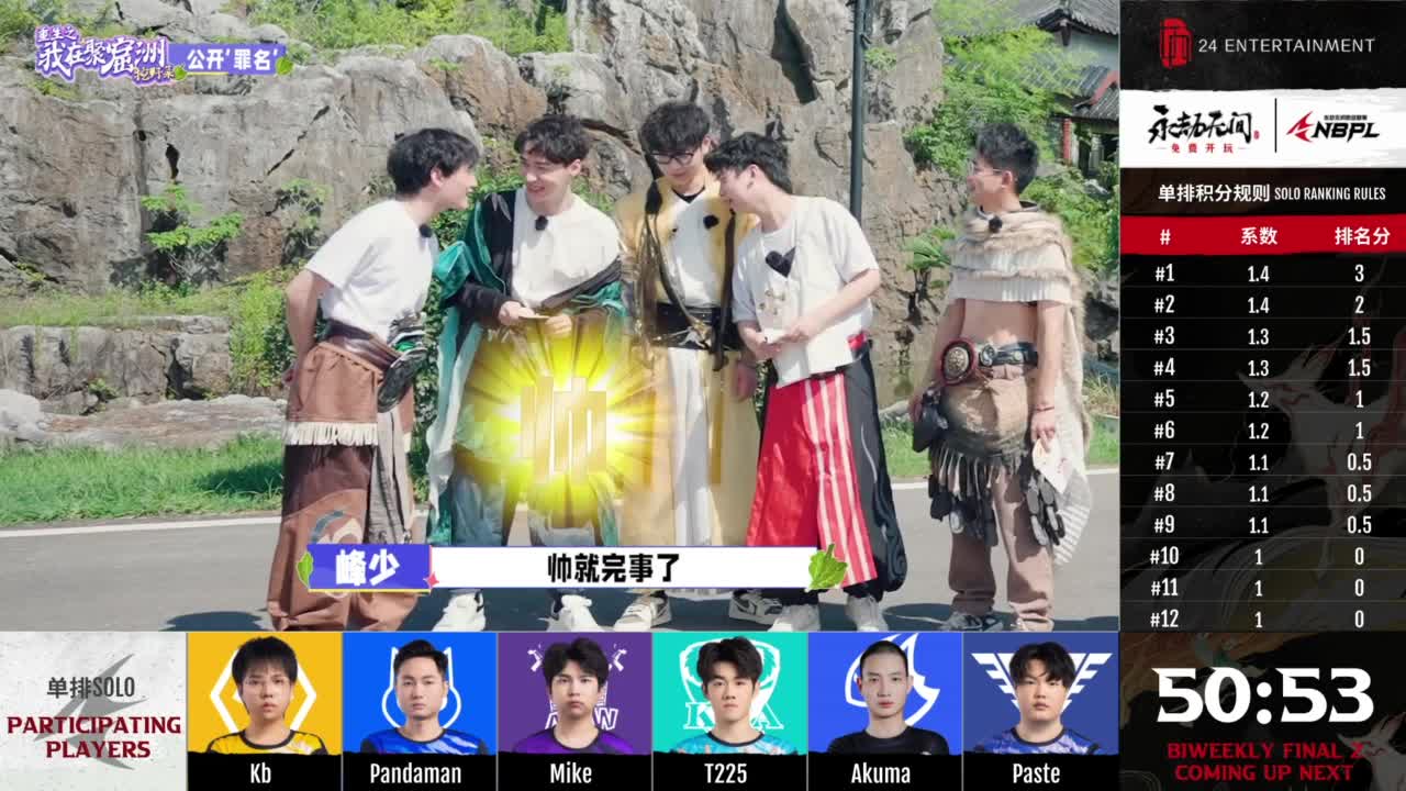 WBG战队第一视角【永劫无间联赛】 第1段