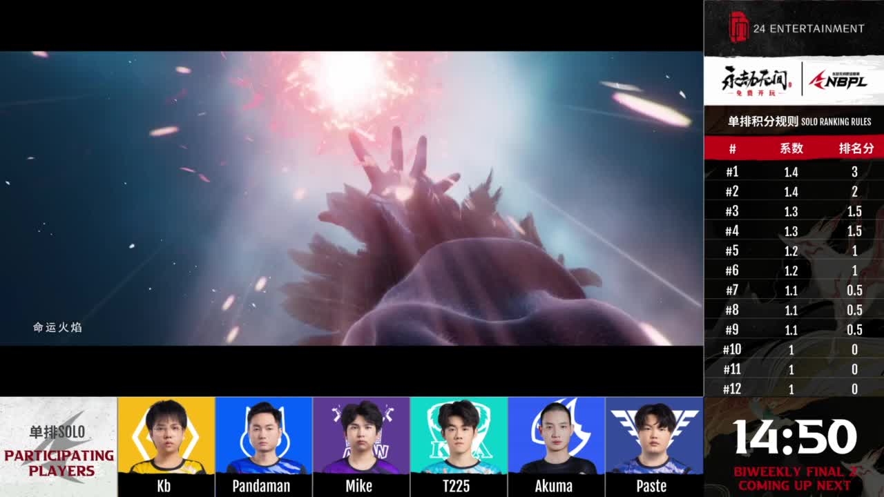 WBG战队第一视角【永劫无间联赛】 第2段