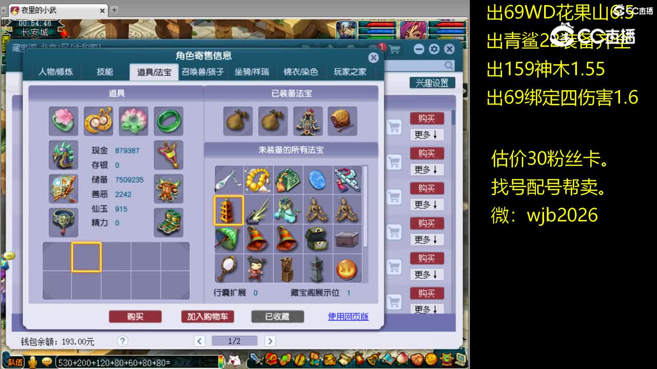 【主播点评】化生寺