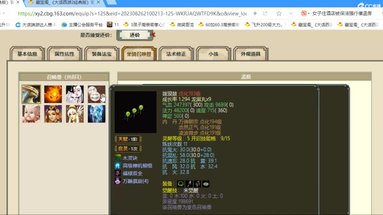 估价配装专业负责的主播 第1段