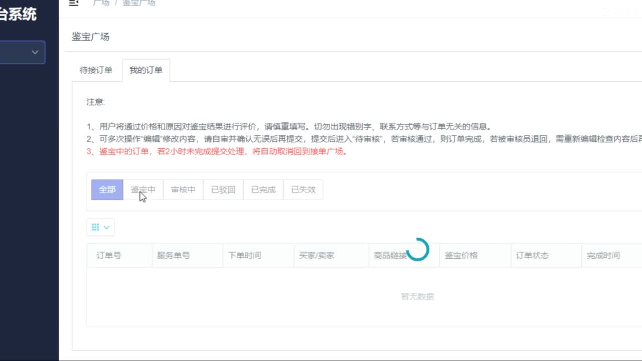 估价配装专业负责的主播 第3段