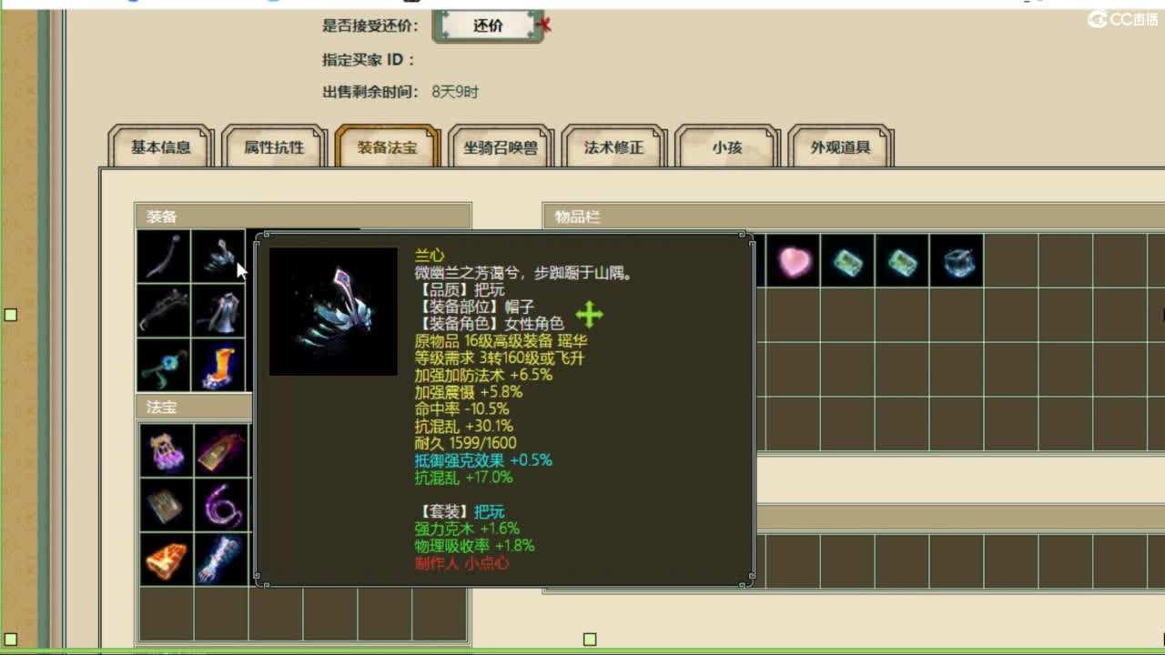 估价配装专业负责的主播 第5段