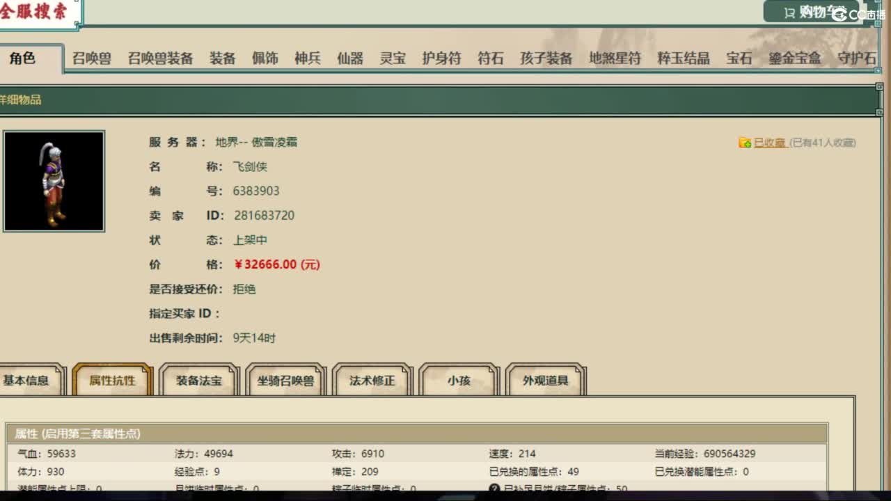 估价配装专业负责的主播 第6段