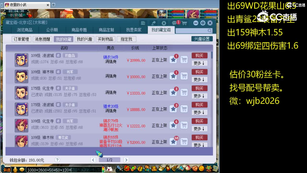 【主播点评】神木林