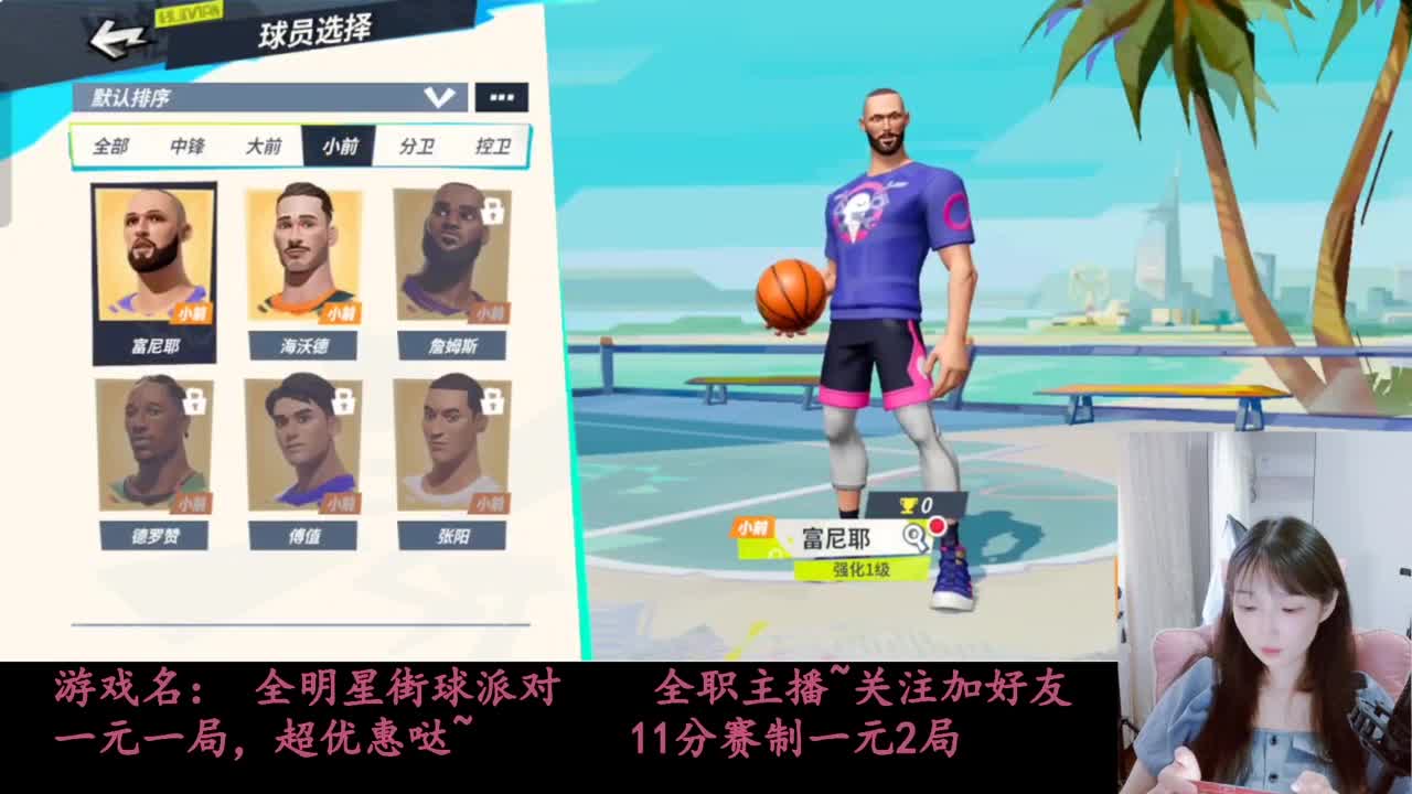 全明星街球派对 第2段