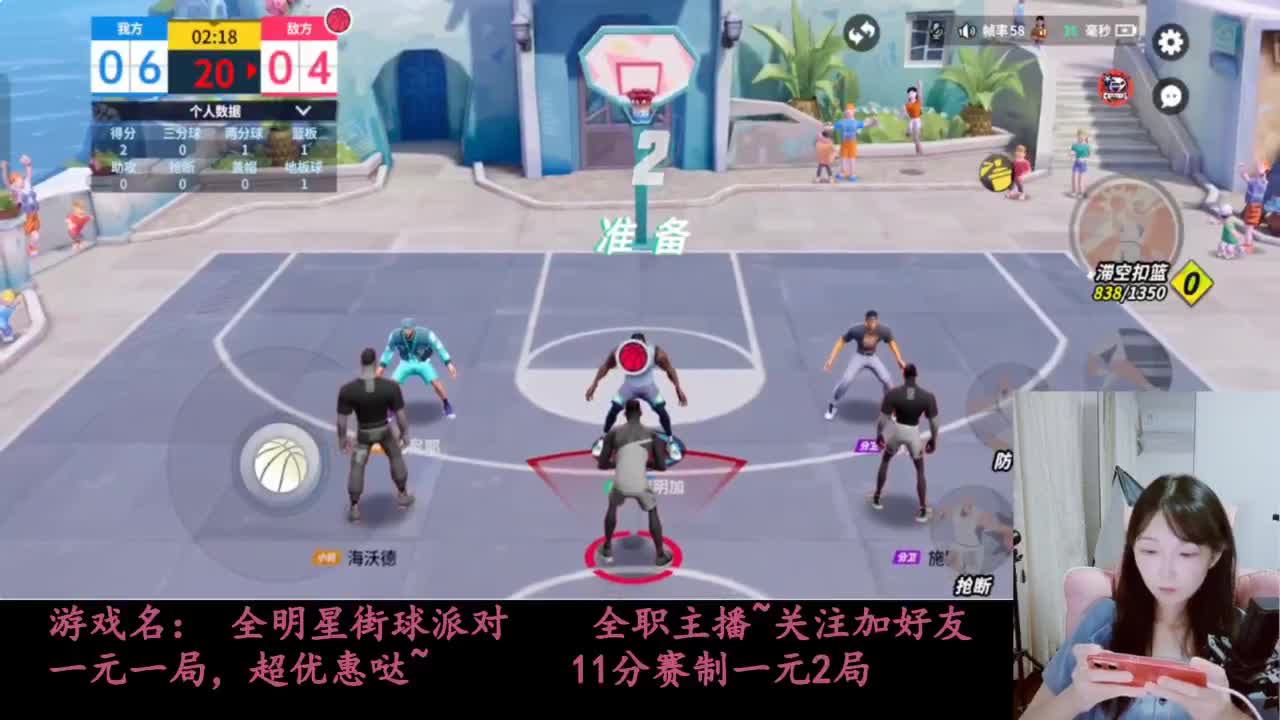 全明星街球派对 第5段