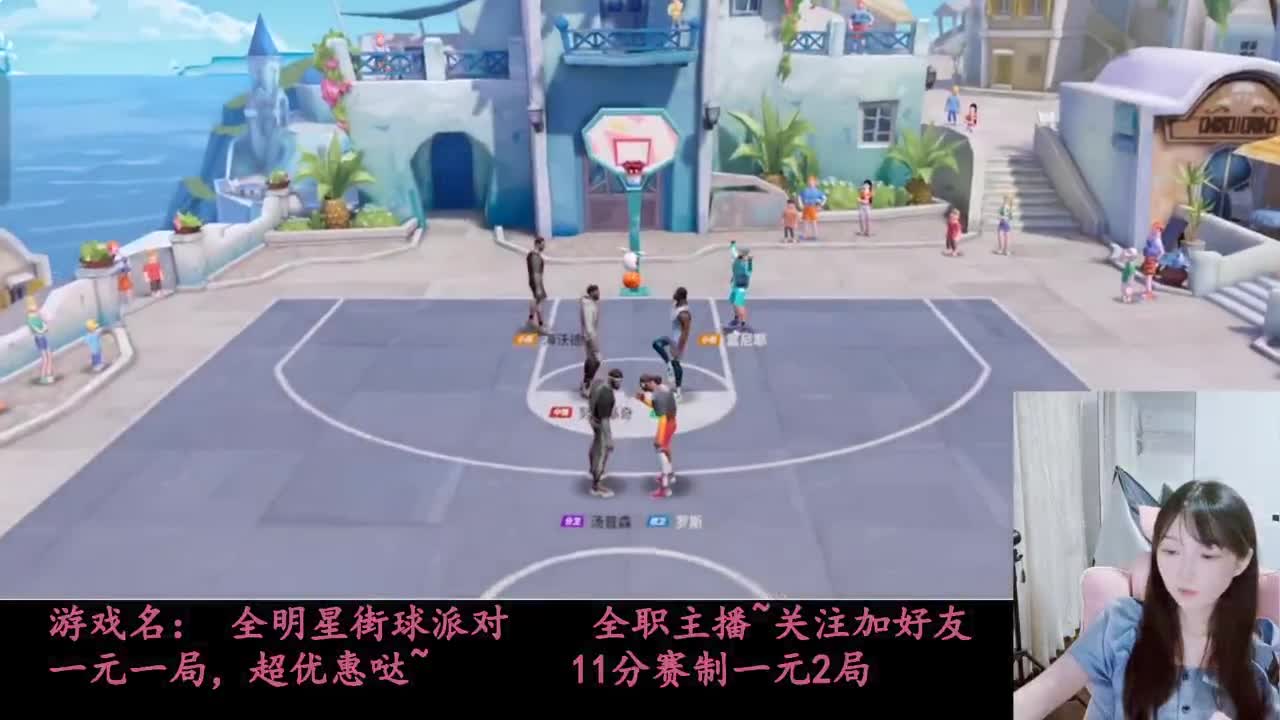 全明星街球派对 第9段