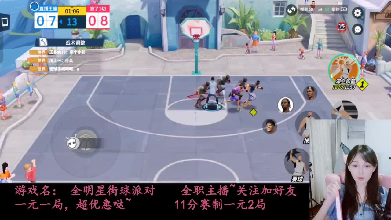 全明星街球派对 第12段