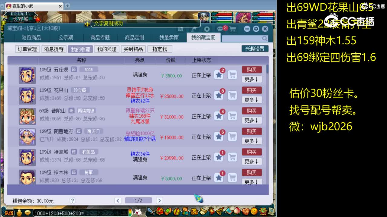 【主播点评】五庄观