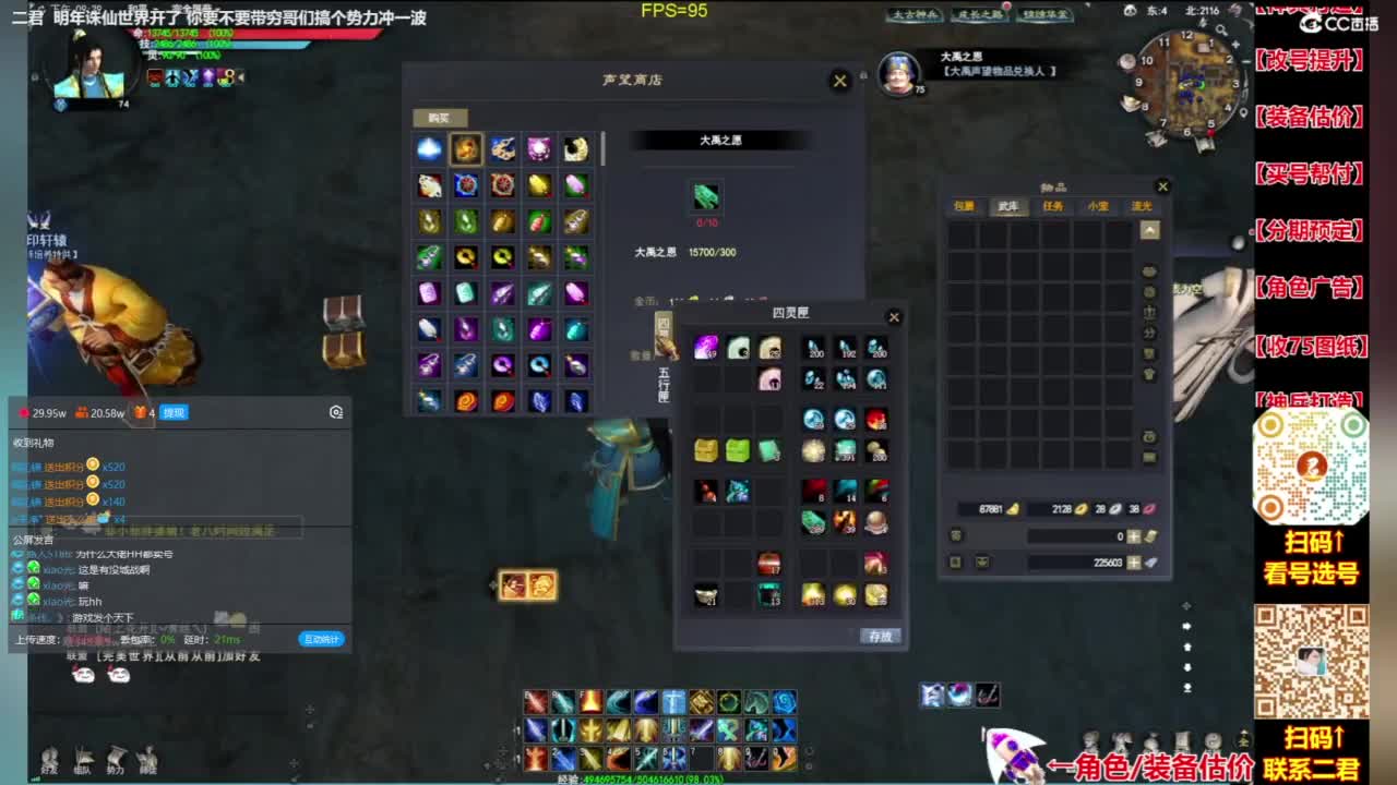 几万金装备！ 第10段