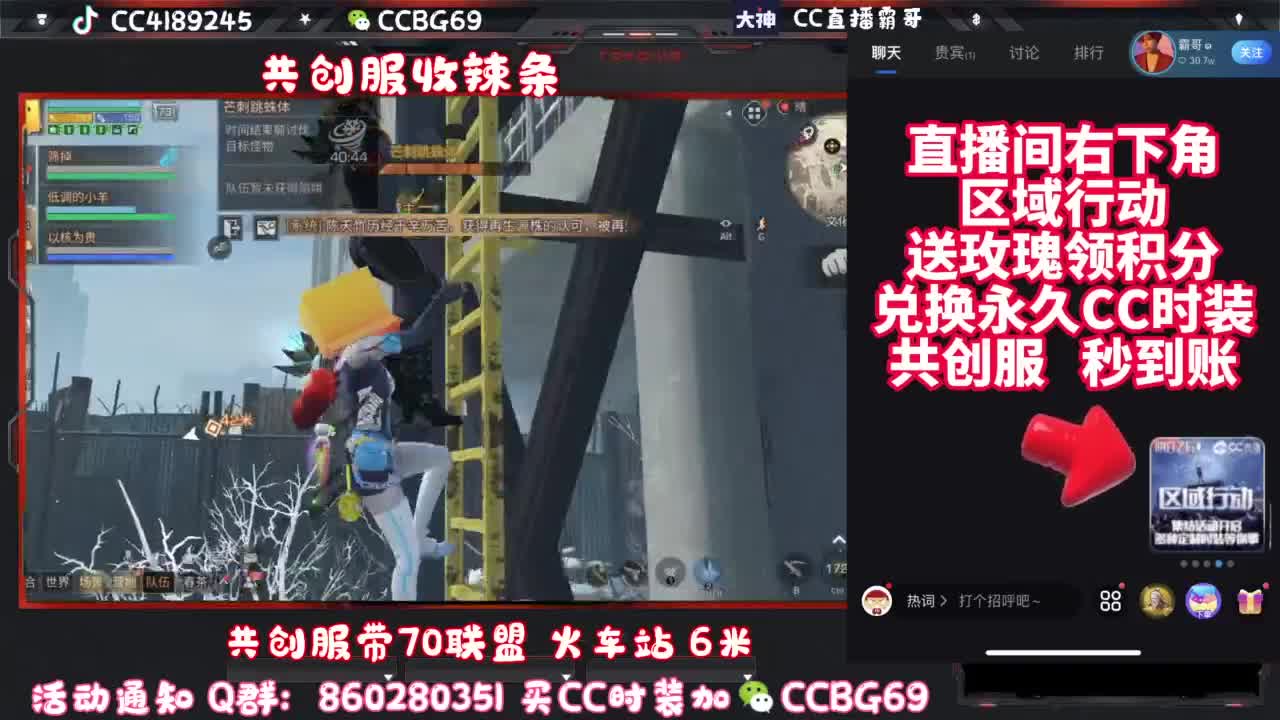 共创服CC秒到带联盟 第7段