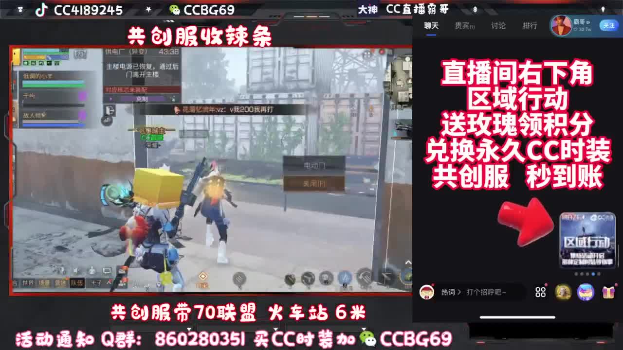 共创服CC秒到带联盟 第8段