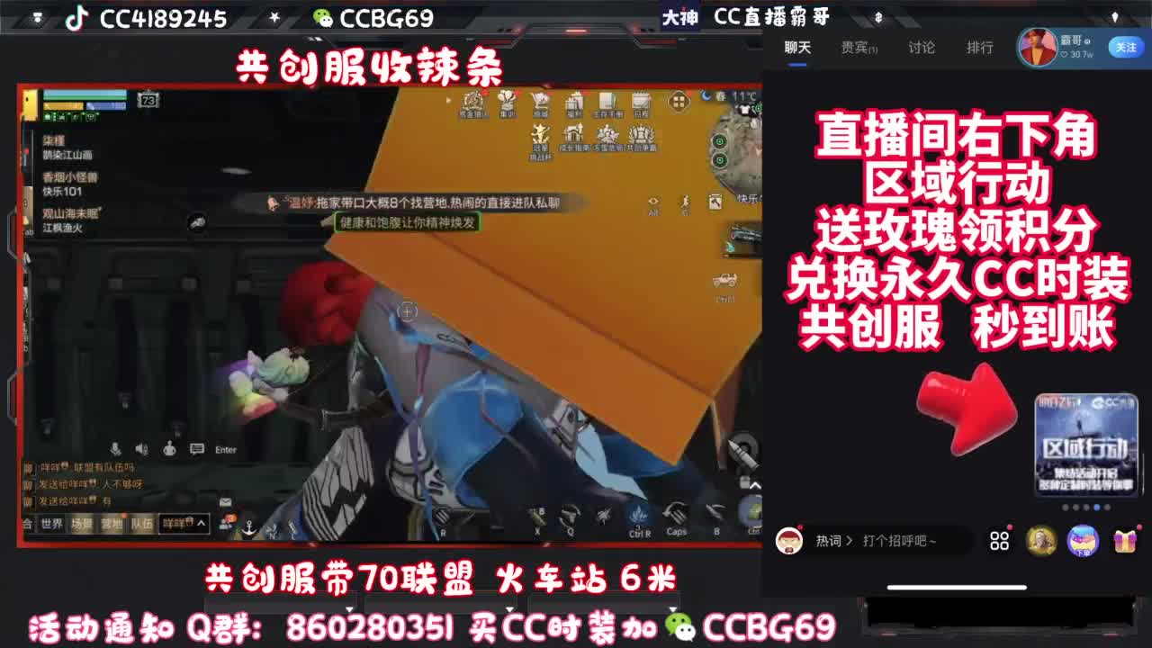 共创服CC秒到带联盟 第11段