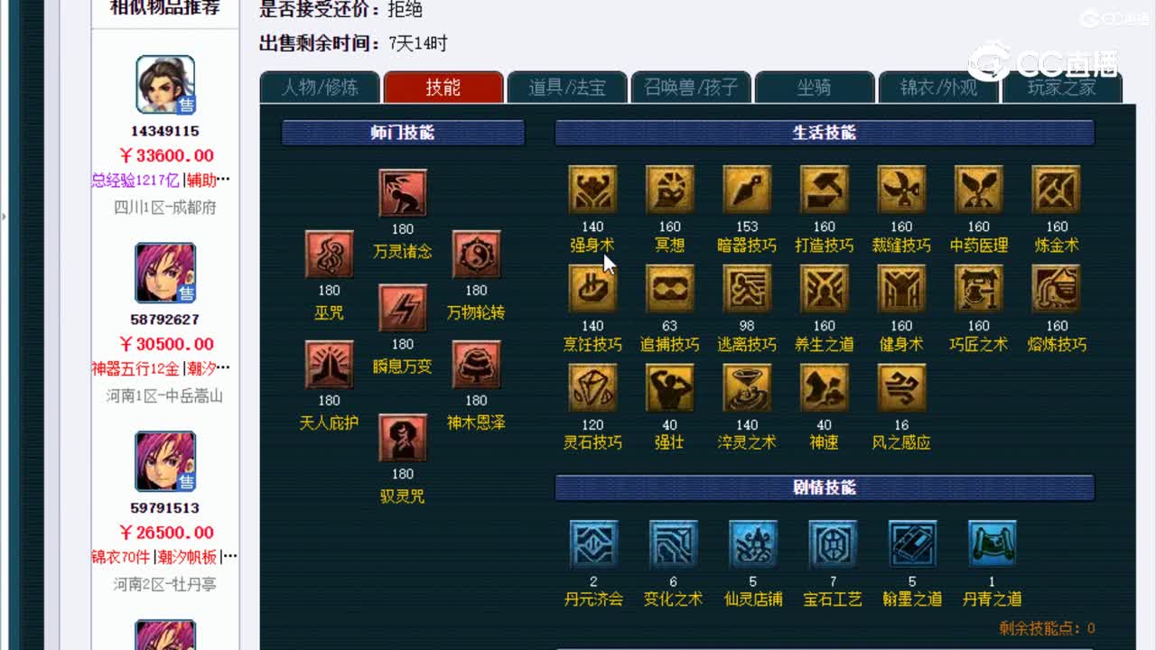 【主播点评】神木林