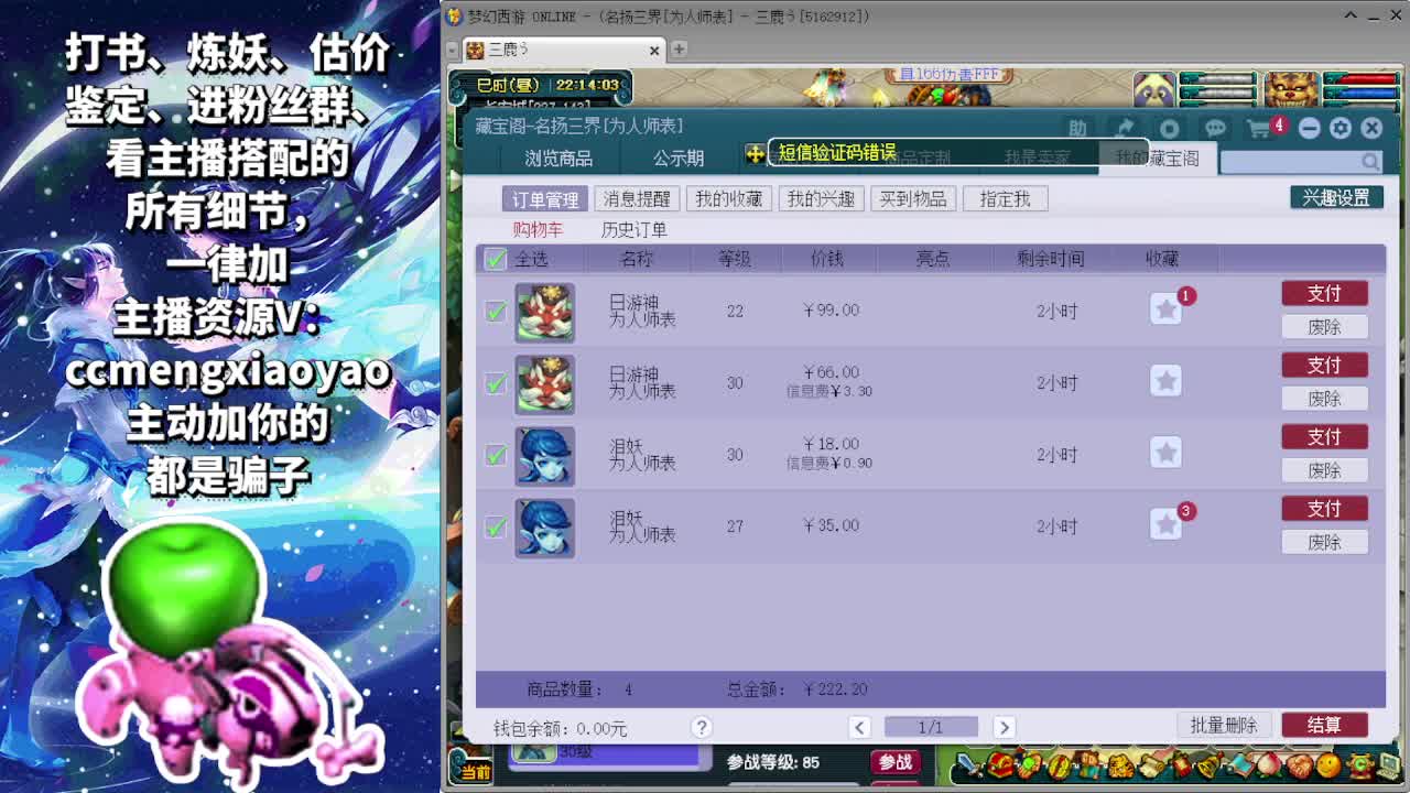 梦逍遥打书炼妖估价鉴定 第5段