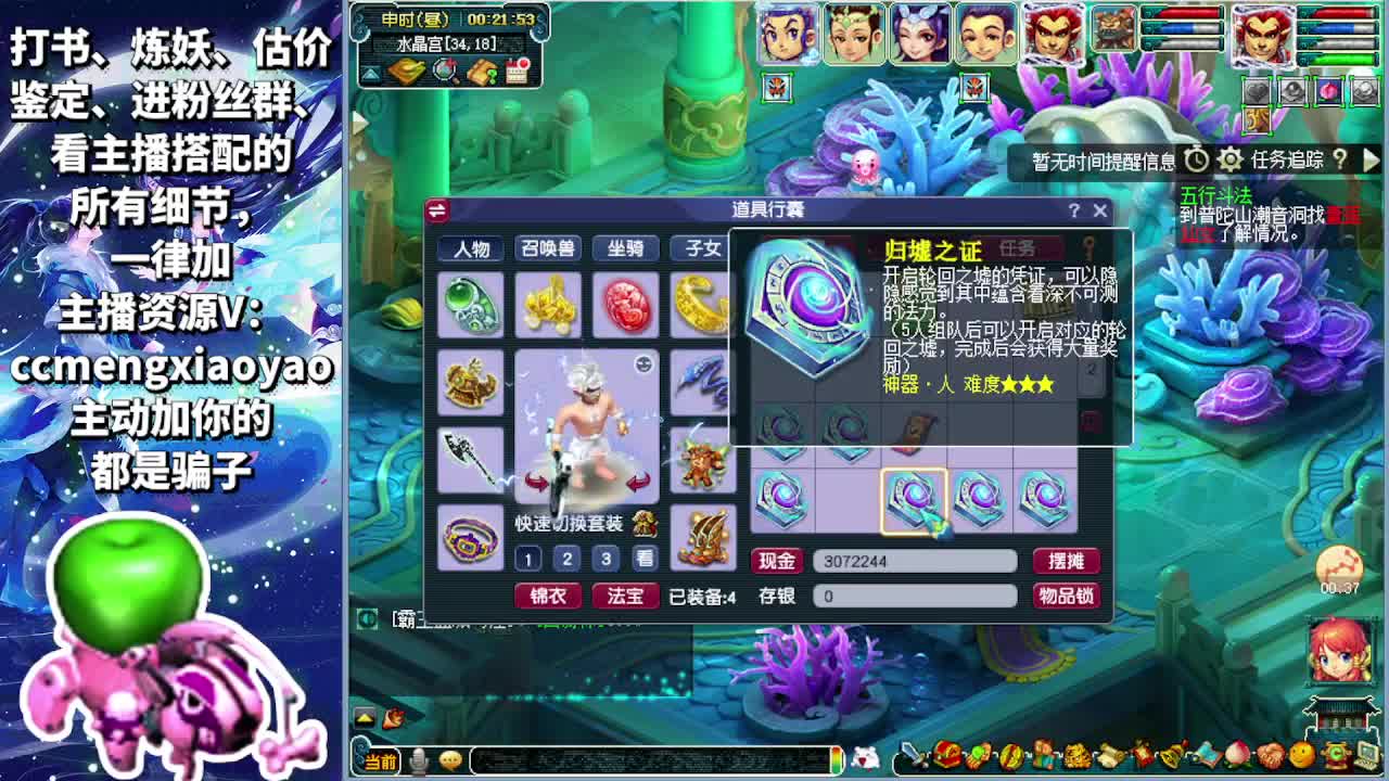 梦逍遥打书炼妖估价鉴定 第9段