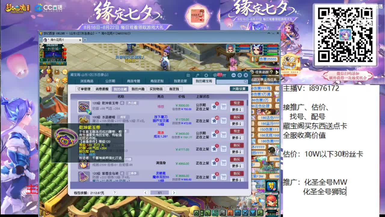 【主播点评】乾坤紫玉带