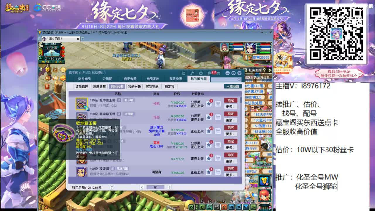 【主播点评】乾坤紫玉带