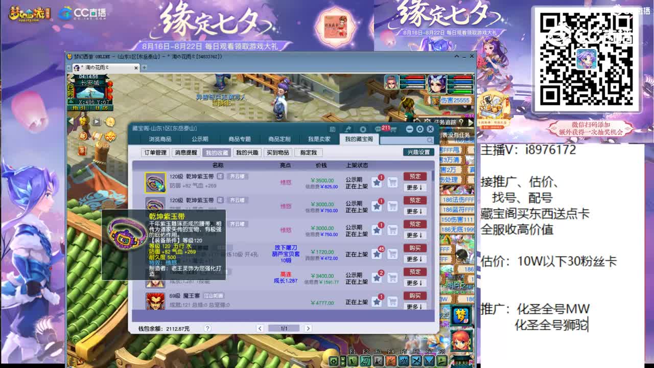 【主播点评】乾坤紫玉带