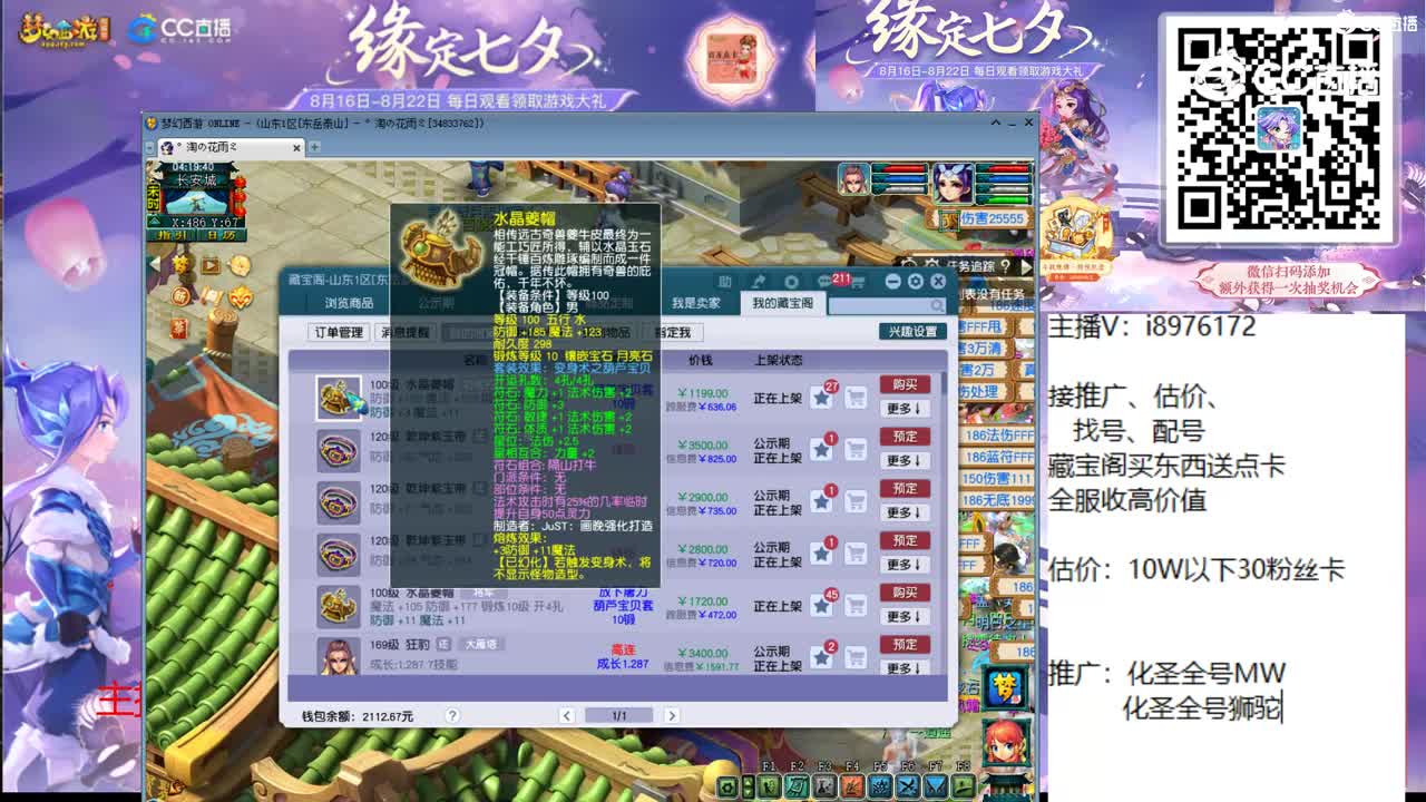 【主播点评】圣王坠