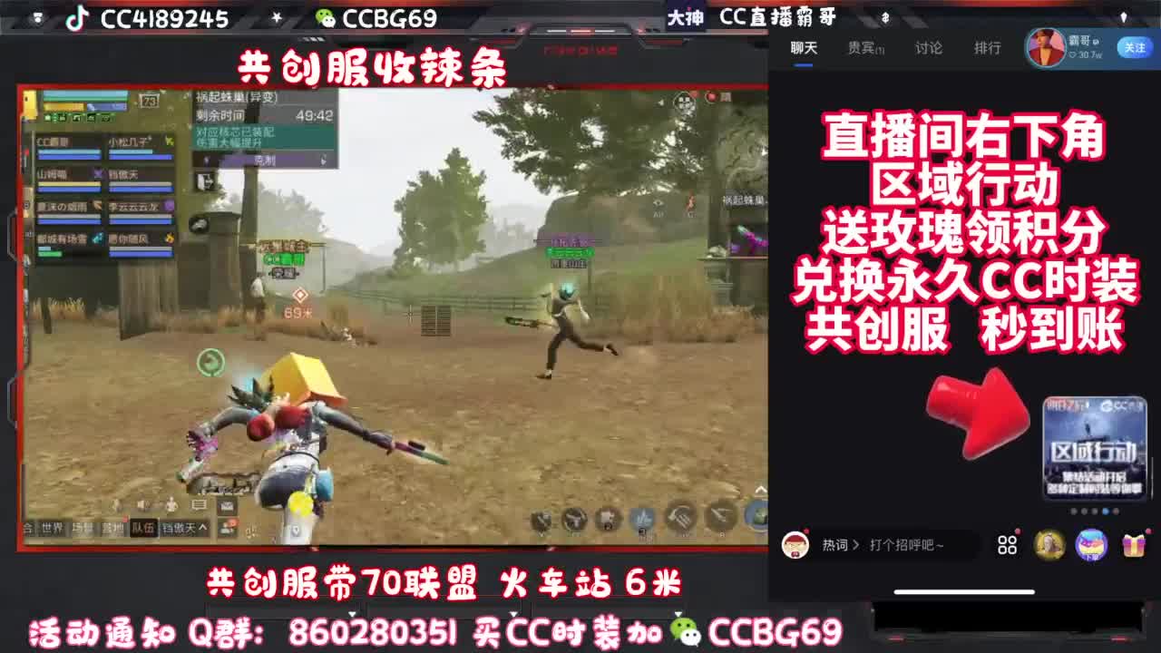共创服CC秒到带联盟 第3段